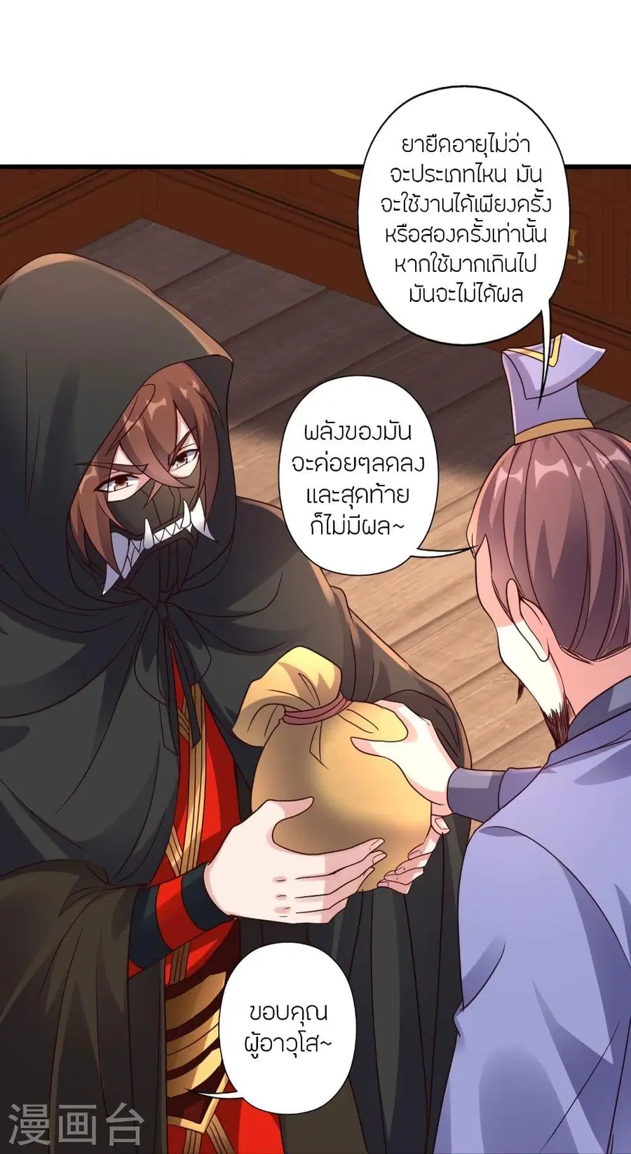 Banished Disciple’s Counterattack ราชาอมตะผู้ถูกขับไล่ ตอนที่ 290 หน้า 65