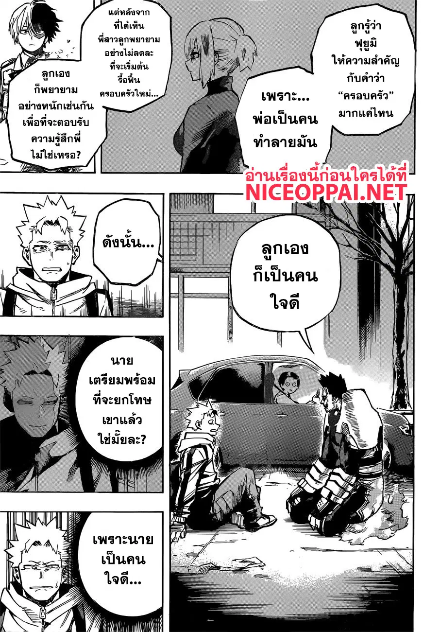 Boku no Hero Academia (My Hero Academia) ตอนที่ 252 หน้า 8