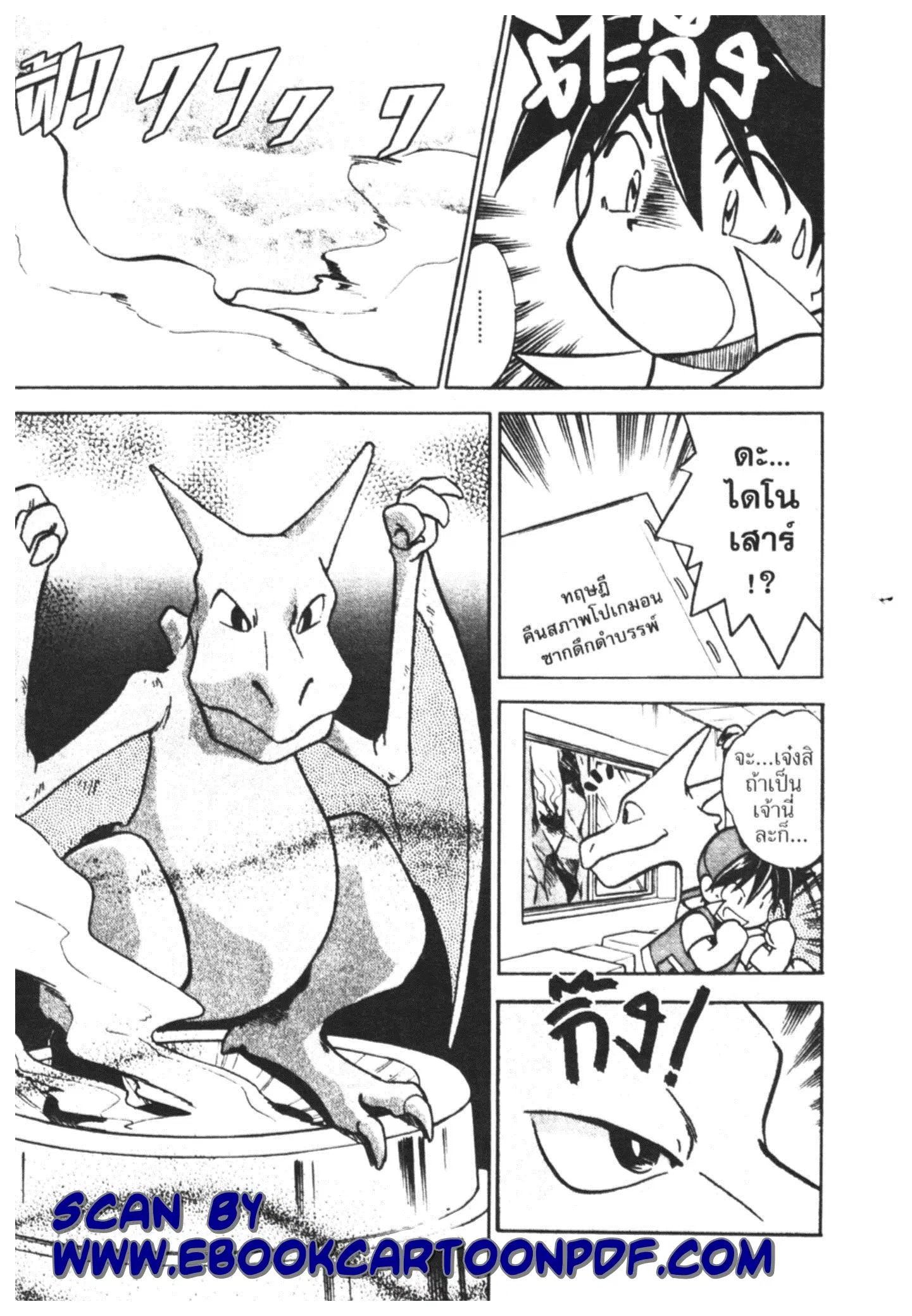 Pokémon ตอนที่ 26 หน้า 22