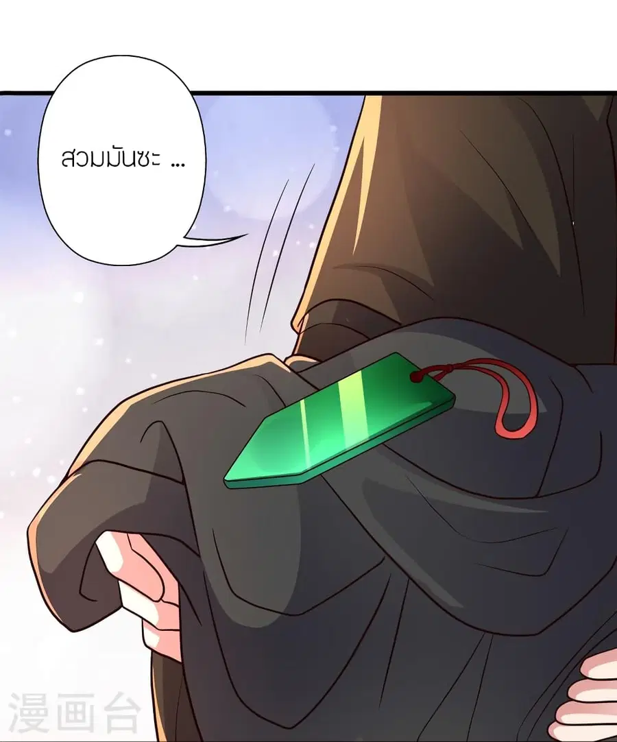 Banished Disciple’s Counterattack ราชาอมตะผู้ถูกขับไล่ ตอนที่ 284 หน้า 75