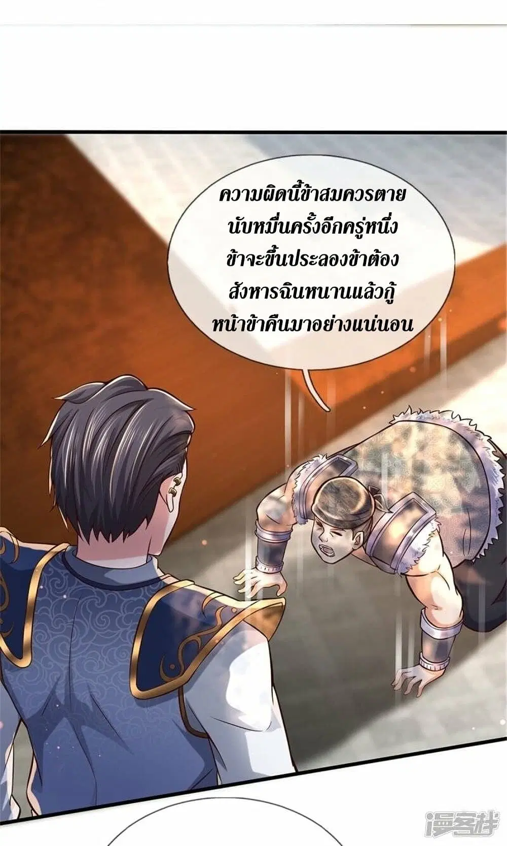 Sky Sword God ตอนที่ 494 หน้า 10
