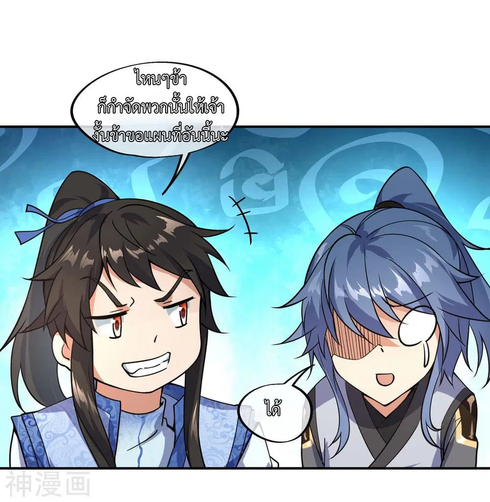 Peerless Battle Spirit ตอนที่ 66 หน้า 12