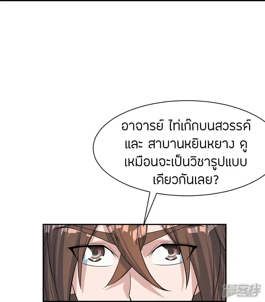 Banished Disciple’s Counterattack ราชาอมตะผู้ถูกขับไล่ ตอนที่ 248 หน้า 84