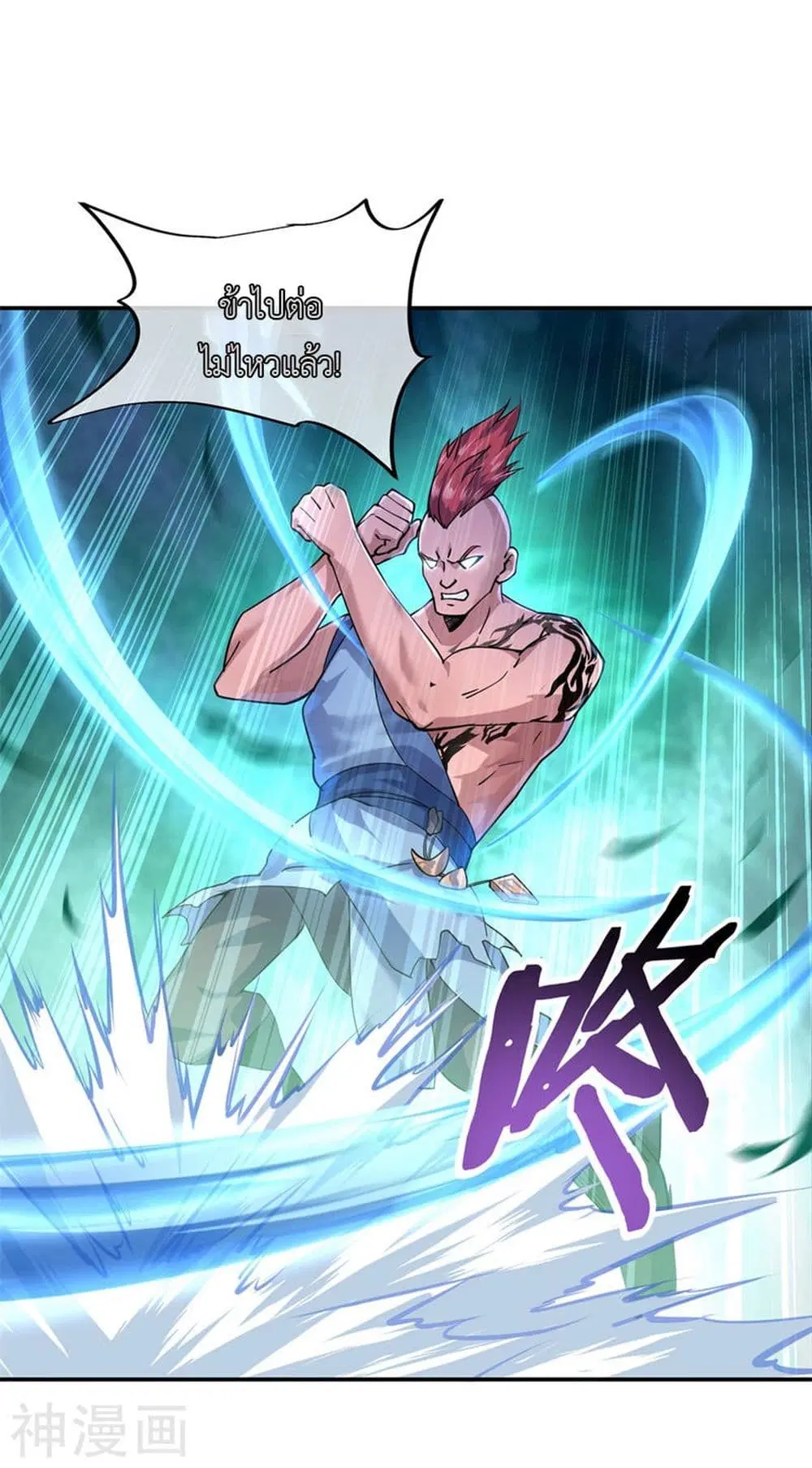 Peerless Battle Spirit ตอนที่ 78 หน้า 16