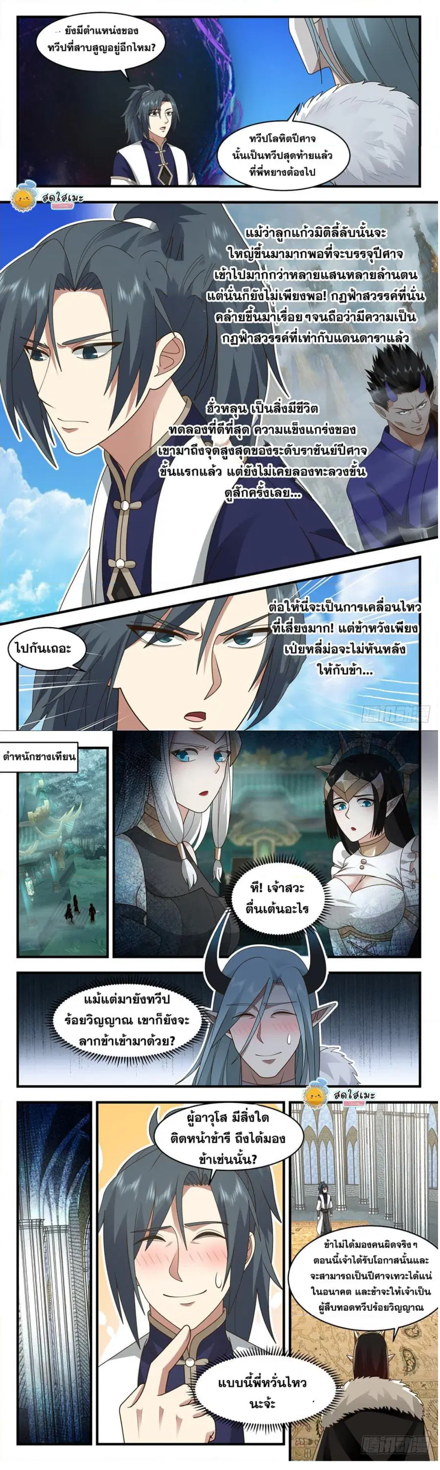 Martial Peak ตอนที่ 2449 หน้า 4