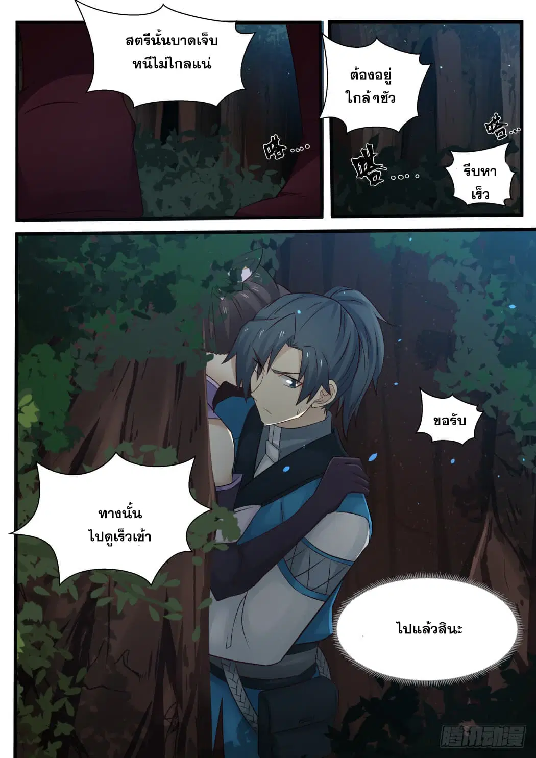 Martial Peak ตอนที่ 67 หน้า 8