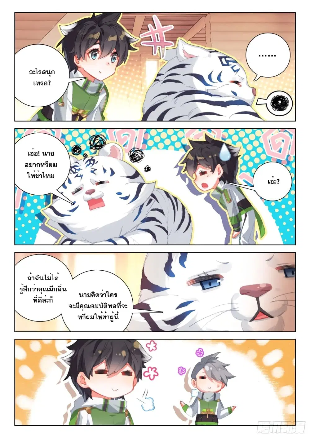 Douluo Dalu IV: Zhongji Douluo ตอนที่ 246 หน้า 14