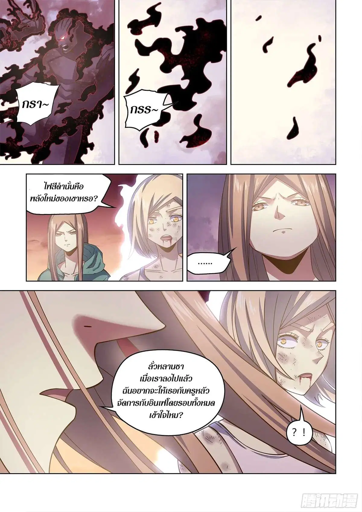 The Last Human ตอนที่ 461 หน้า 18