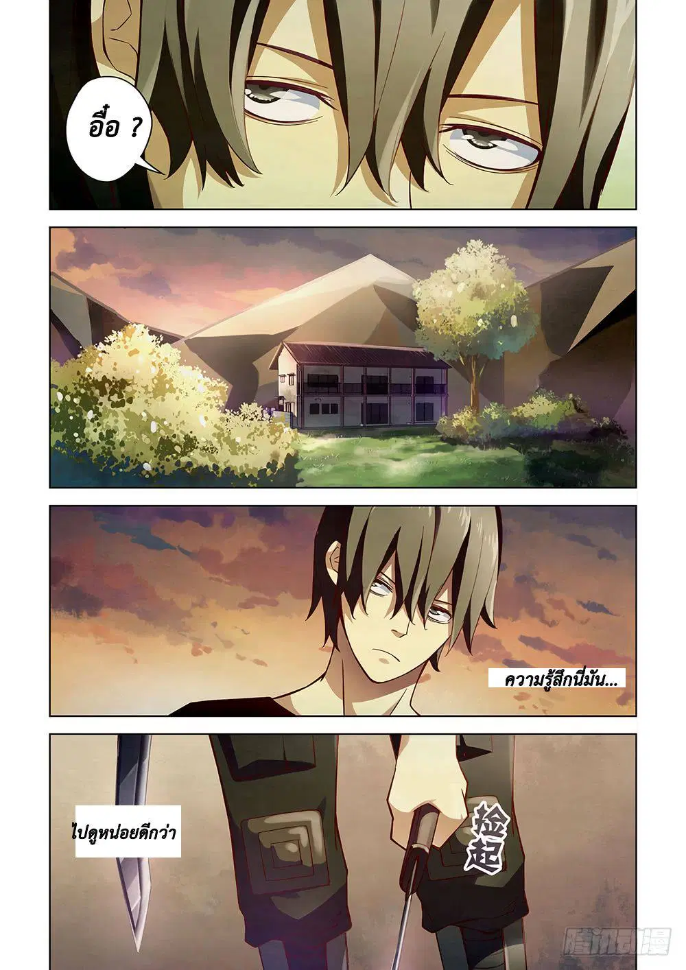 The Last Human ตอนที่ 50 หน้า 12