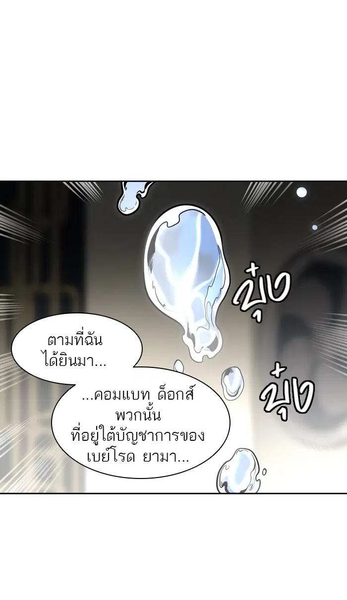 Tower of God ตอนที่ 419 หน้า 83