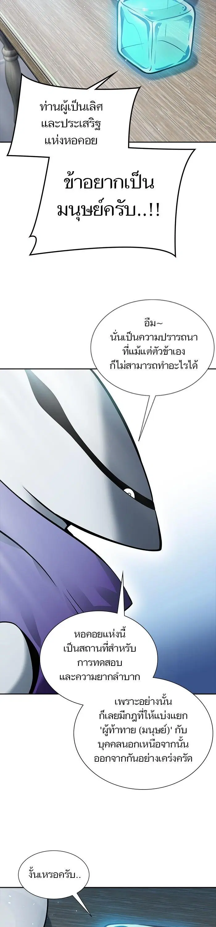 Tower of God ตอนที่ 616 หน้า 34
