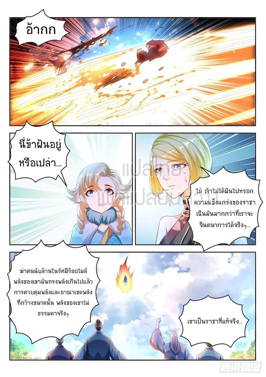 Rebirth Of The Urban Immortal Cultivator ตอนที่ 462 หน้า 4