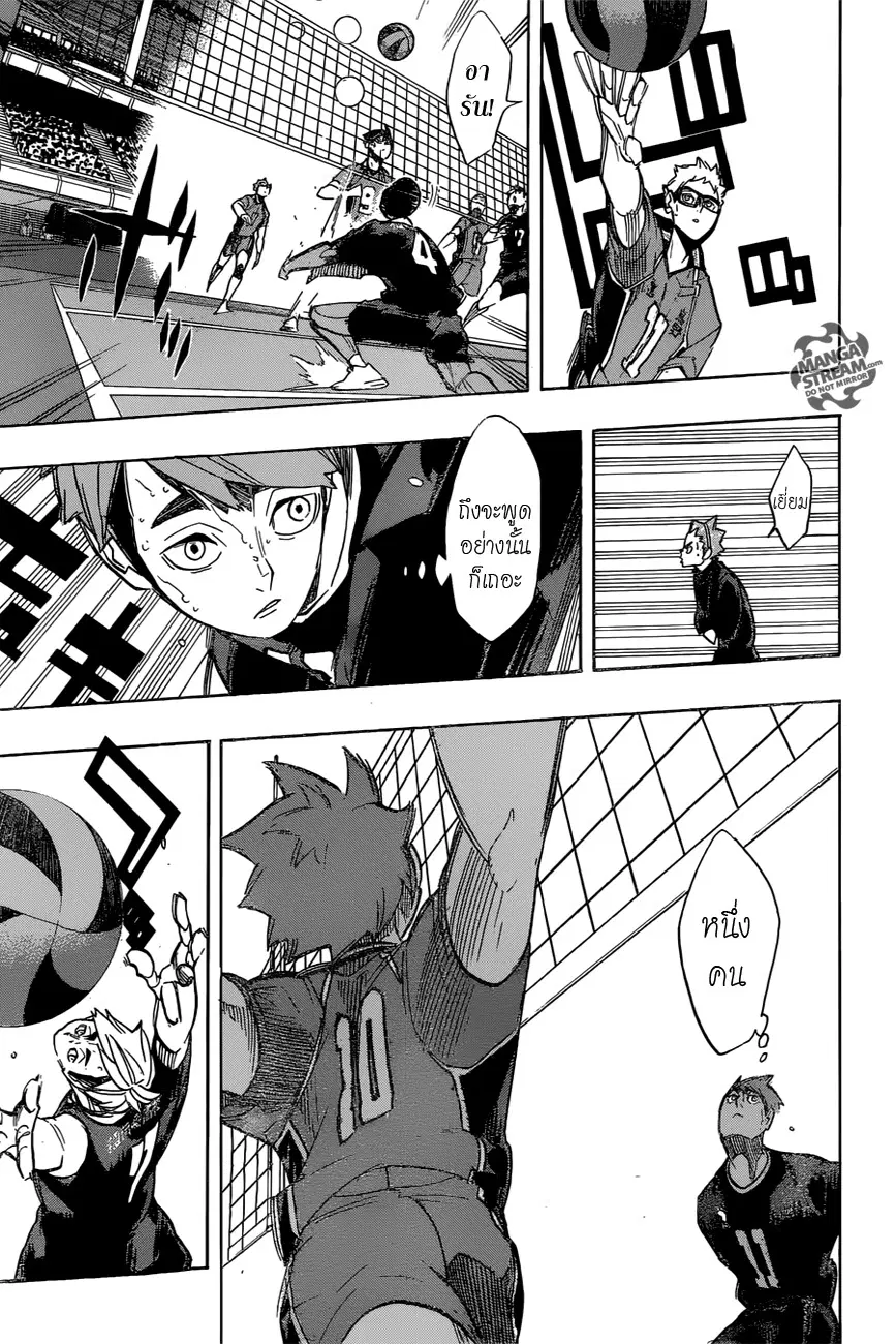 Haikyuu!! ตอนที่ 263 หน้า 14