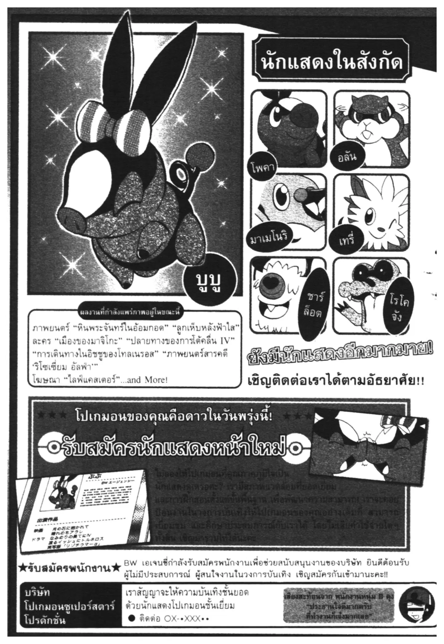 Pokémon ตอนที่ 471 หน้า 28