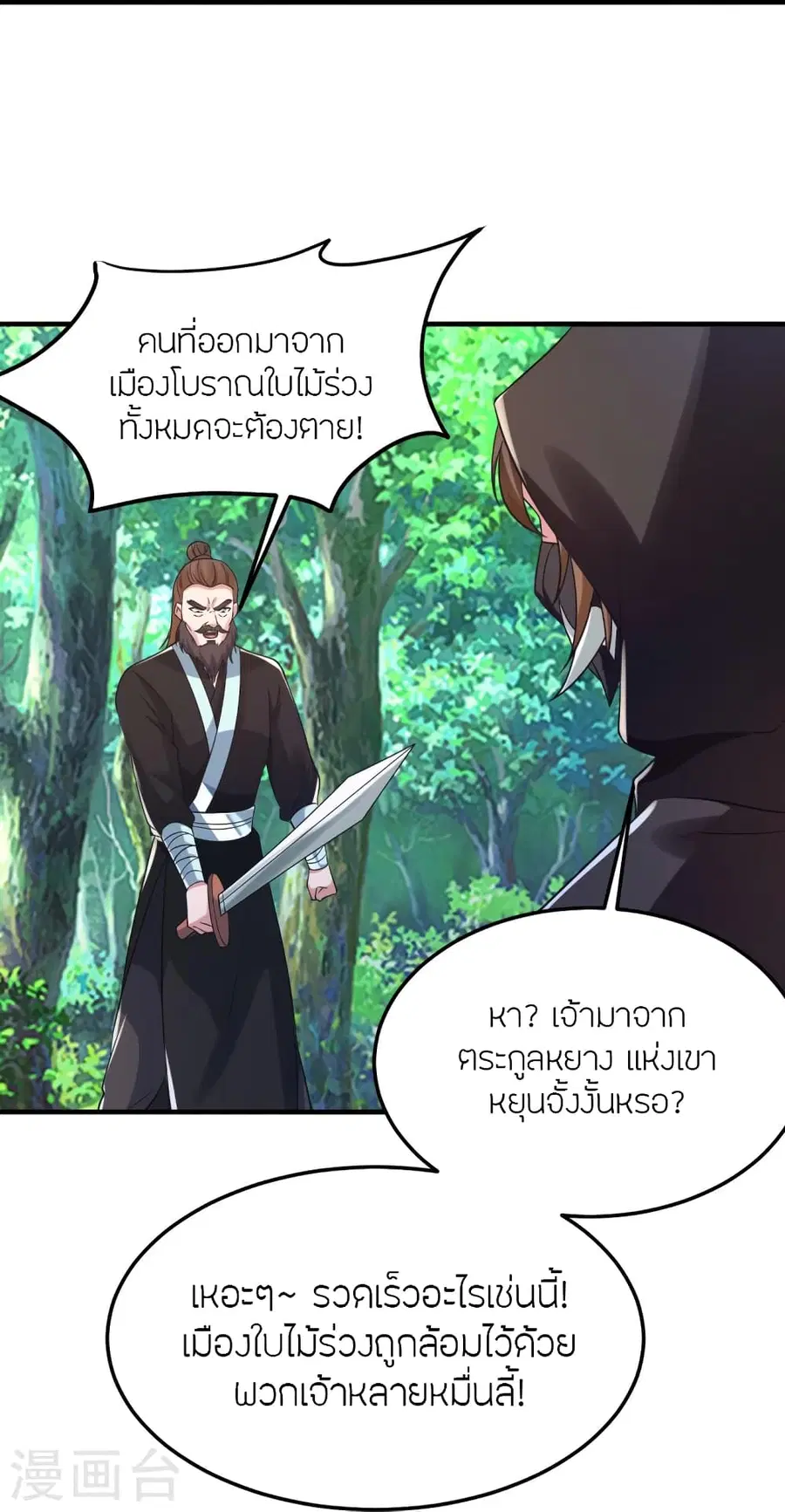 Banished Disciple’s Counterattack ราชาอมตะผู้ถูกขับไล่ ตอนที่ 360 หน้า 73