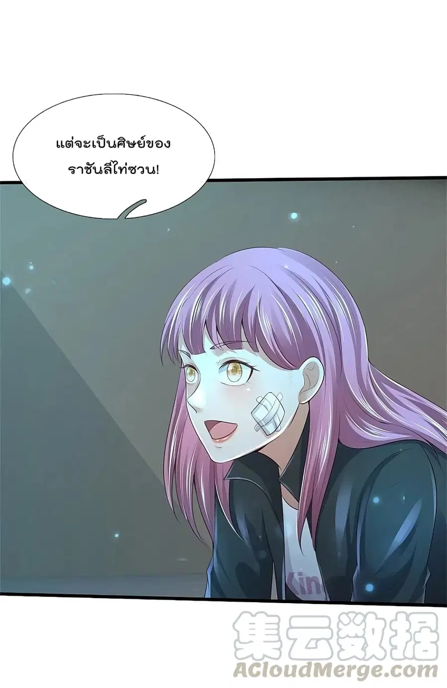 I’m the Great Immortal ตอนที่ 348 หน้า 17