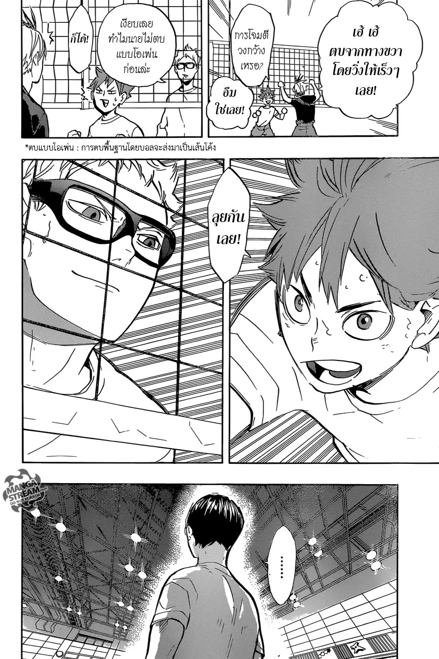 Haikyuu!! ตอนที่ 216 หน้า 12