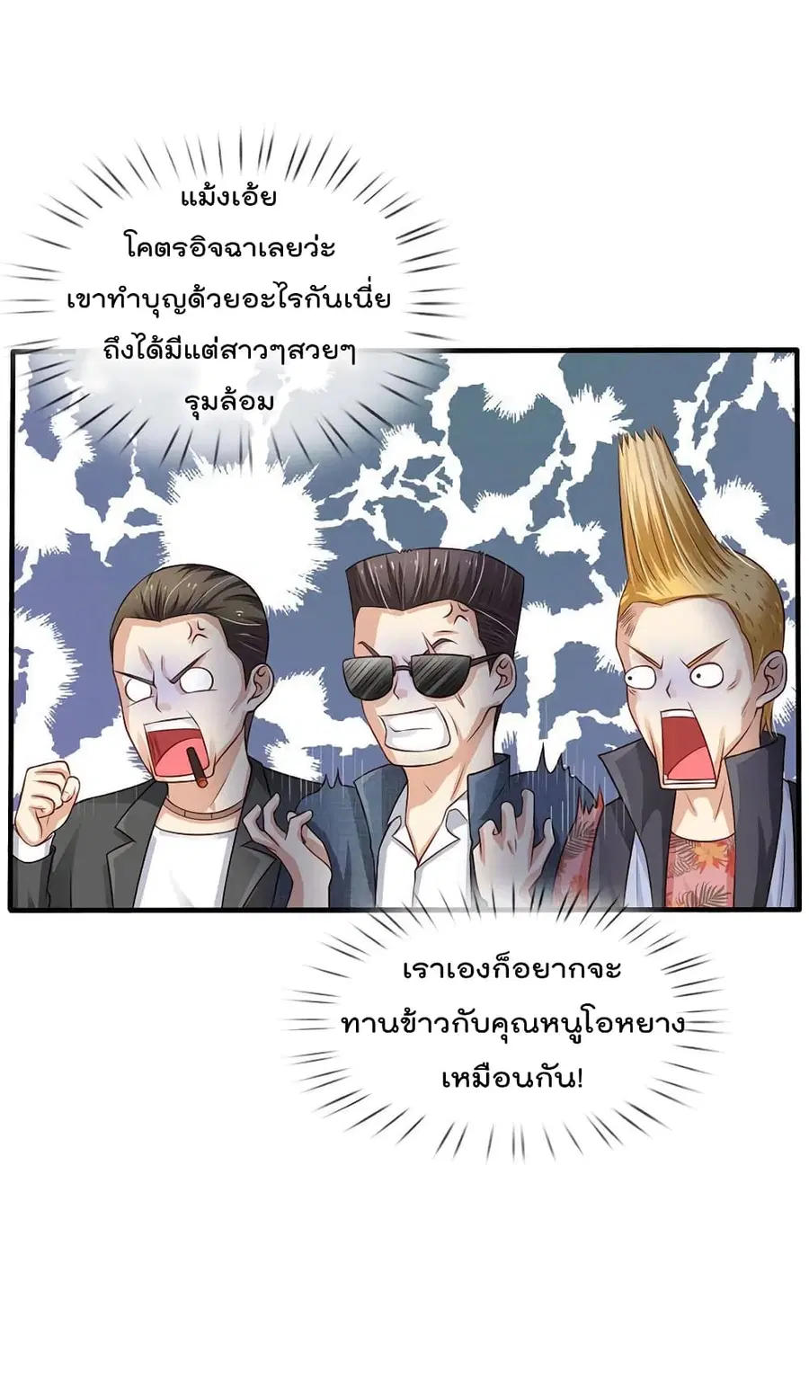 I’m the Great Immortal ตอนที่ 110 หน้า 20