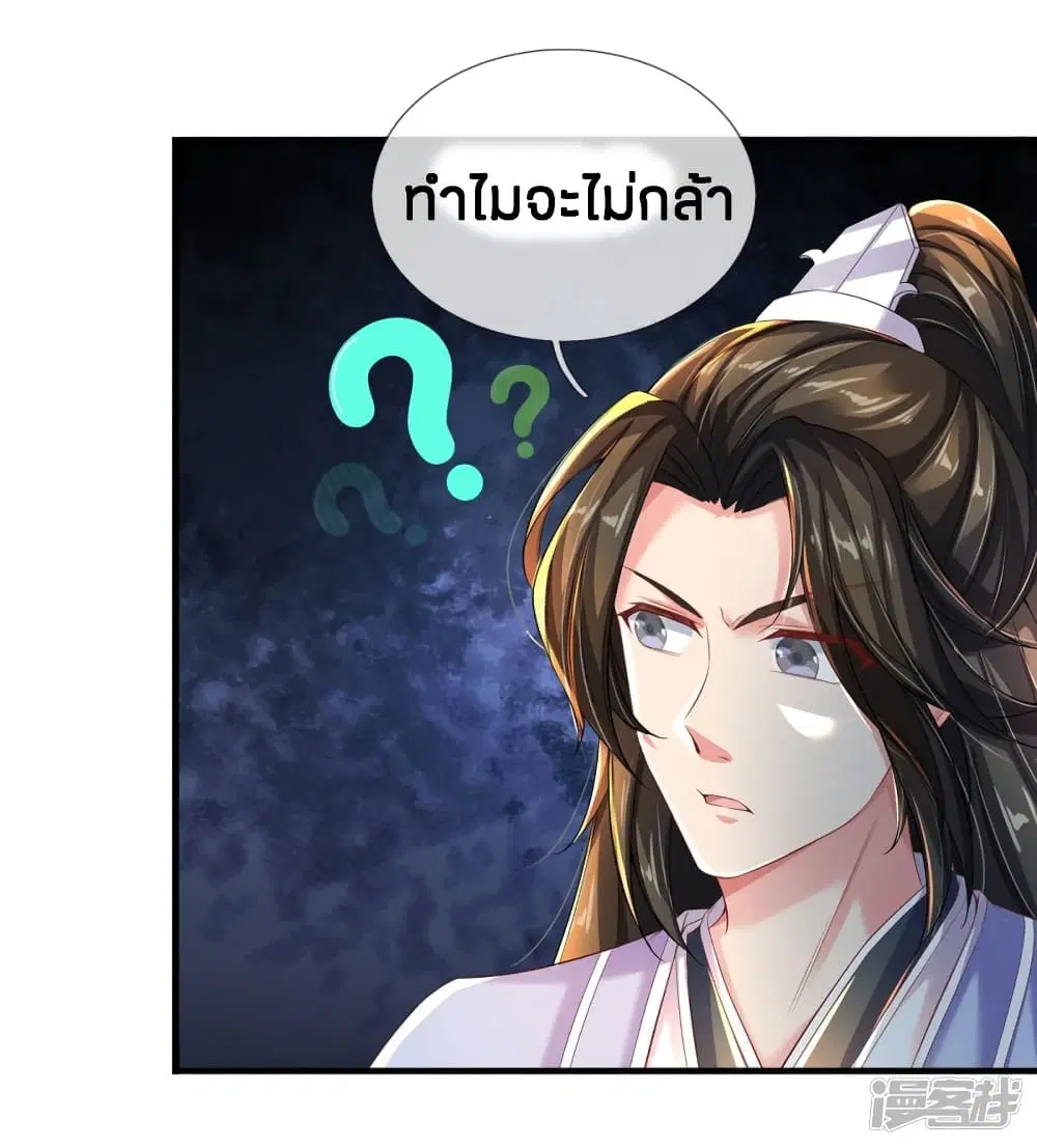 Sky Sword God ตอนที่ 233 หน้า 14