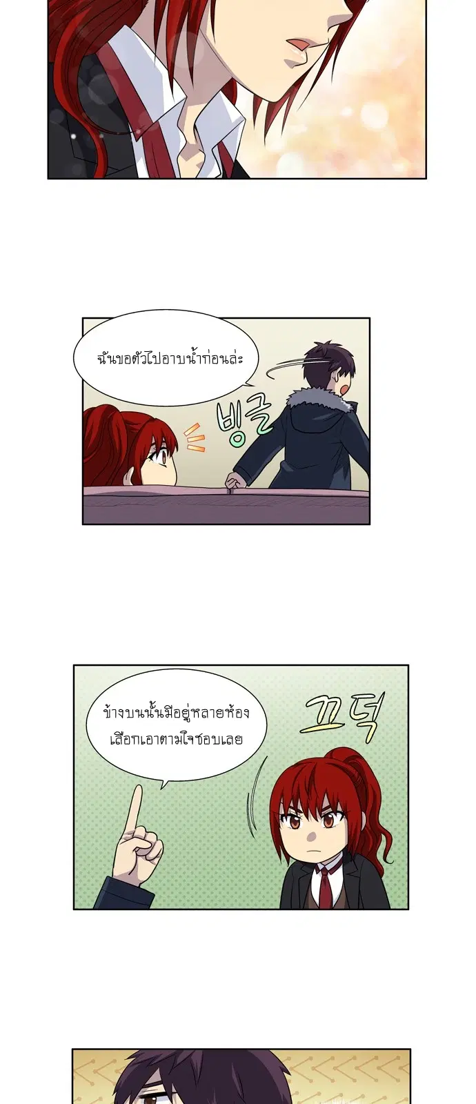 The Gamer ตอนที่ 198 หน้า 9