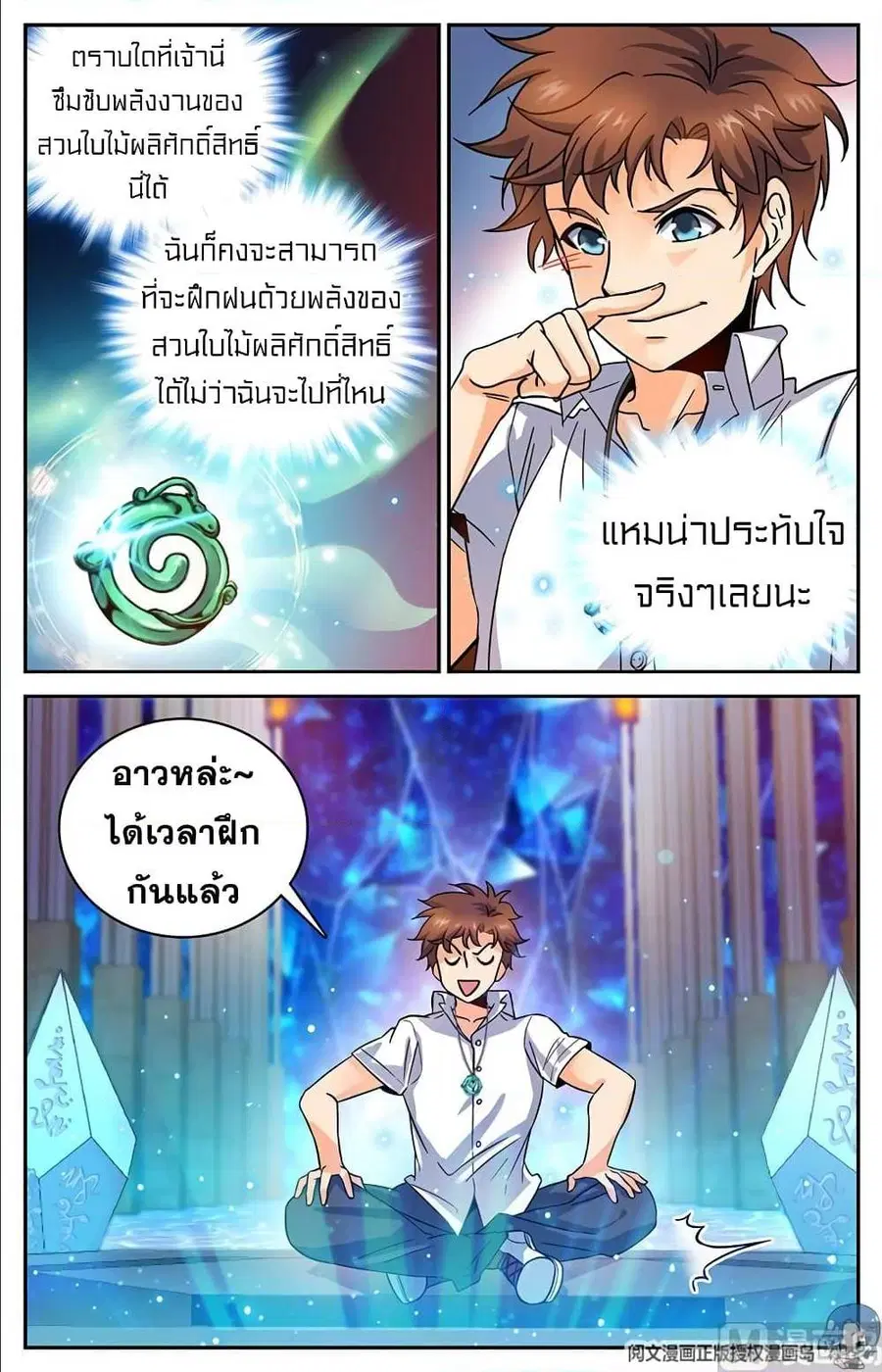 Versatile Mage ตอนที่ 64 หน้า 6