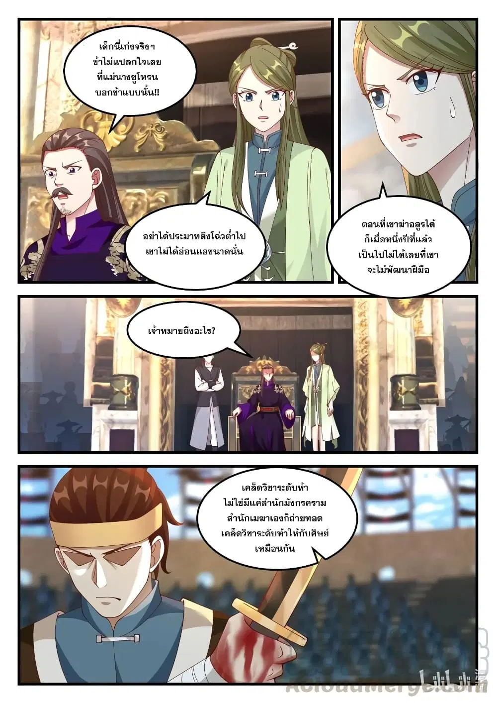 Martial God Asura ตอนที่ 106 หน้า 9