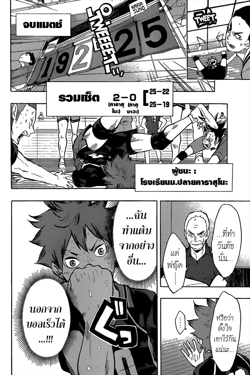 Haikyuu!! ตอนที่ 104 หน้า 29