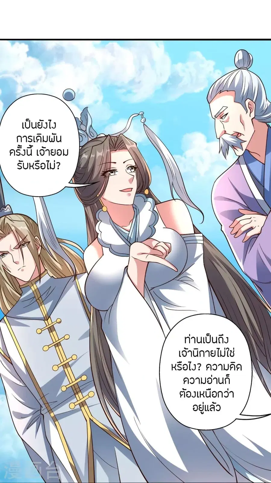 Banished Disciple’s Counterattack ราชาอมตะผู้ถูกขับไล่ ตอนที่ 256 หน้า 58