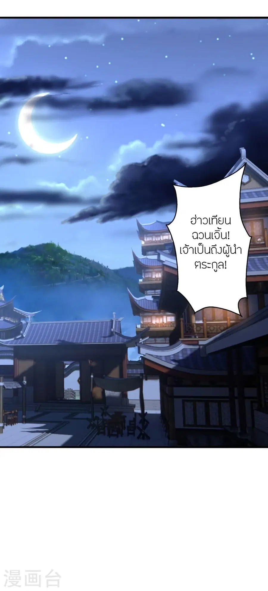 Banished Disciple’s Counterattack ราชาอมตะผู้ถูกขับไล่ ตอนที่ 329 หน้า 79