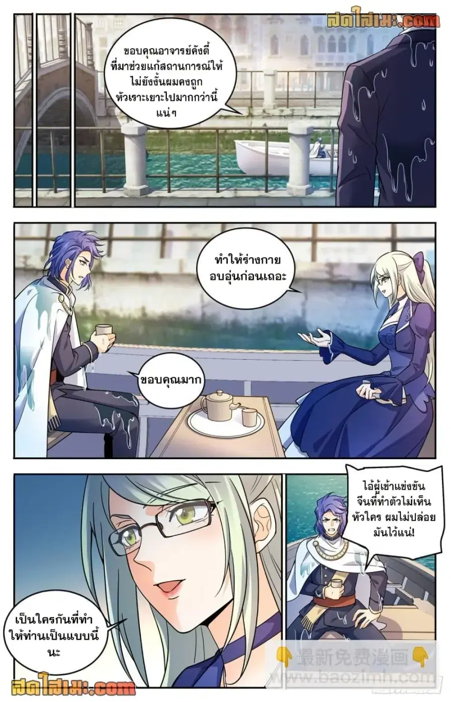 Versatile Mage ตอนที่ 688 หน้า 4