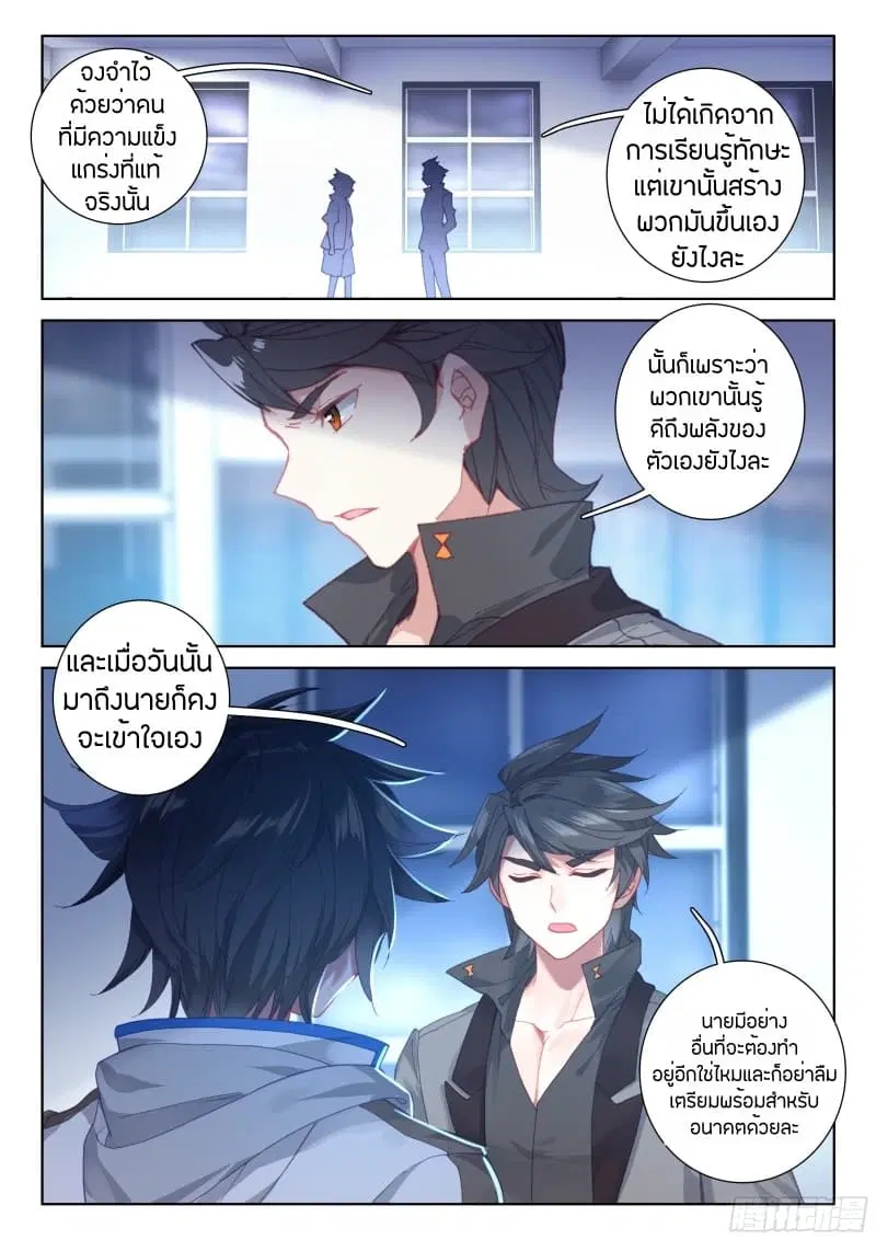 Douluo Dalu IV: Zhongji Douluo ตอนที่ 70 หน้า 5
