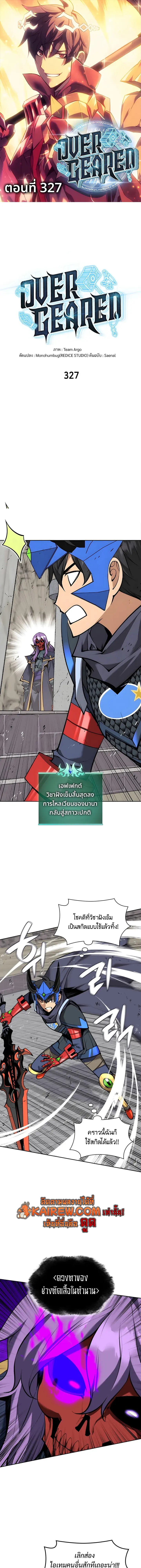 Overgeared จ้าวแห่งยุทธภัณฑ์ ตอนที่ 327 หน้า 1