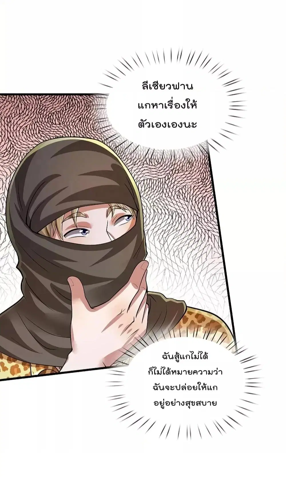 I’m the Great Immortal ตอนที่ 558 หน้า 19