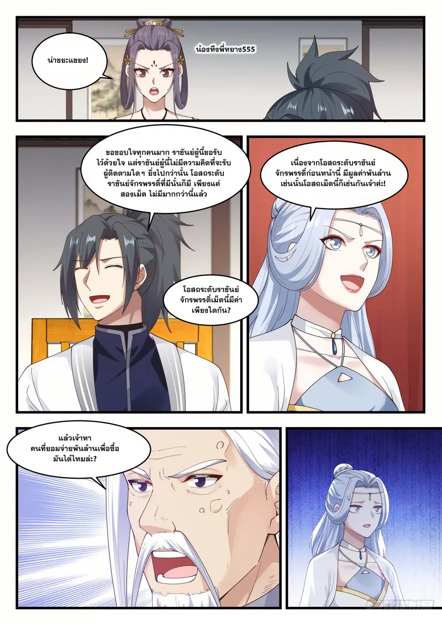 Martial Peak ตอนที่ 1514 หน้า 6