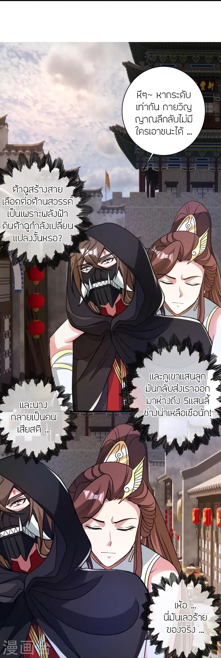 Banished Disciple’s Counterattack ราชาอมตะผู้ถูกขับไล่ ตอนที่ 358 หน้า 30