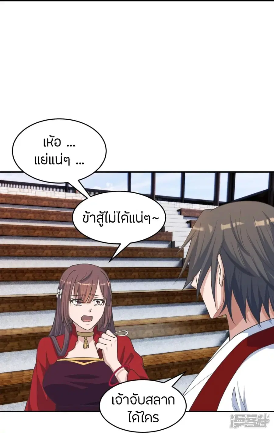 Banished Disciple’s Counterattack ราชาอมตะผู้ถูกขับไล่ ตอนที่ 244 หน้า 14