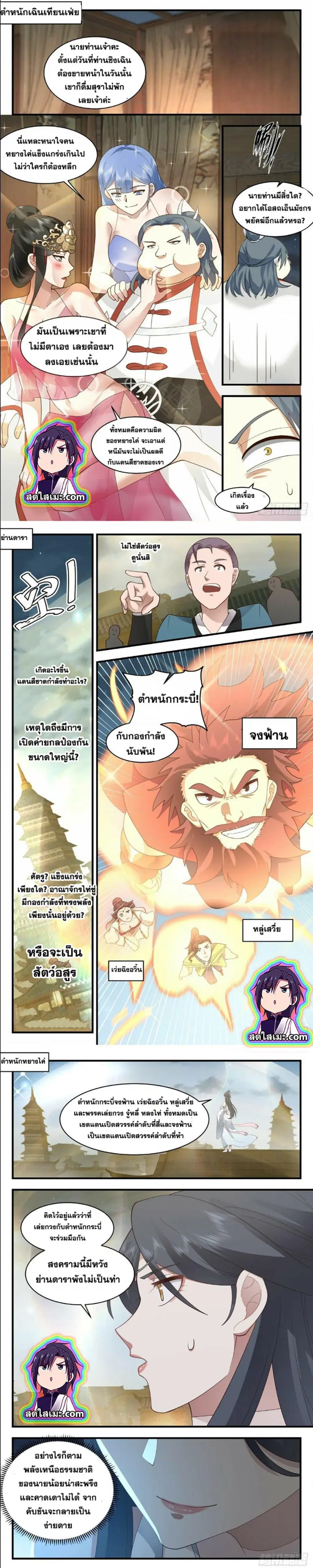 Martial Peak ตอนที่ 2655 หน้า 4