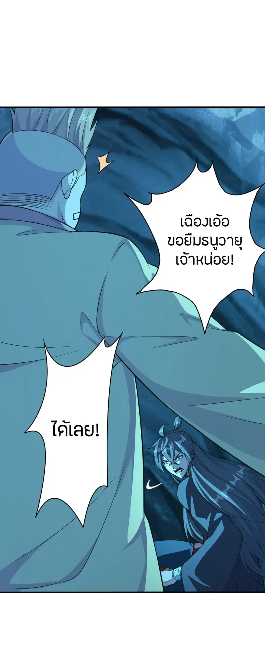 Banished Disciple’s Counterattack ราชาอมตะผู้ถูกขับไล่ ตอนที่ 175 หน้า 4