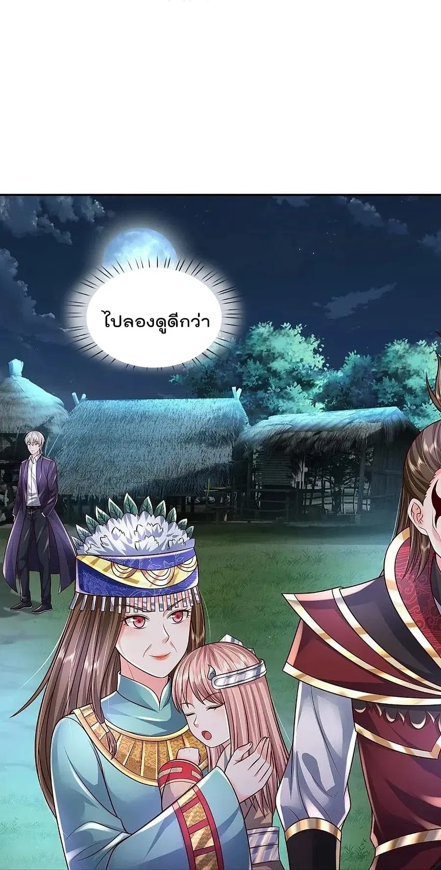 I’m the Great Immortal ตอนที่ 396 หน้า 12