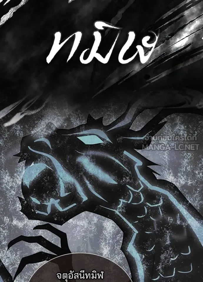 Villain to Kill ตอนที่ 166 หน้า 27