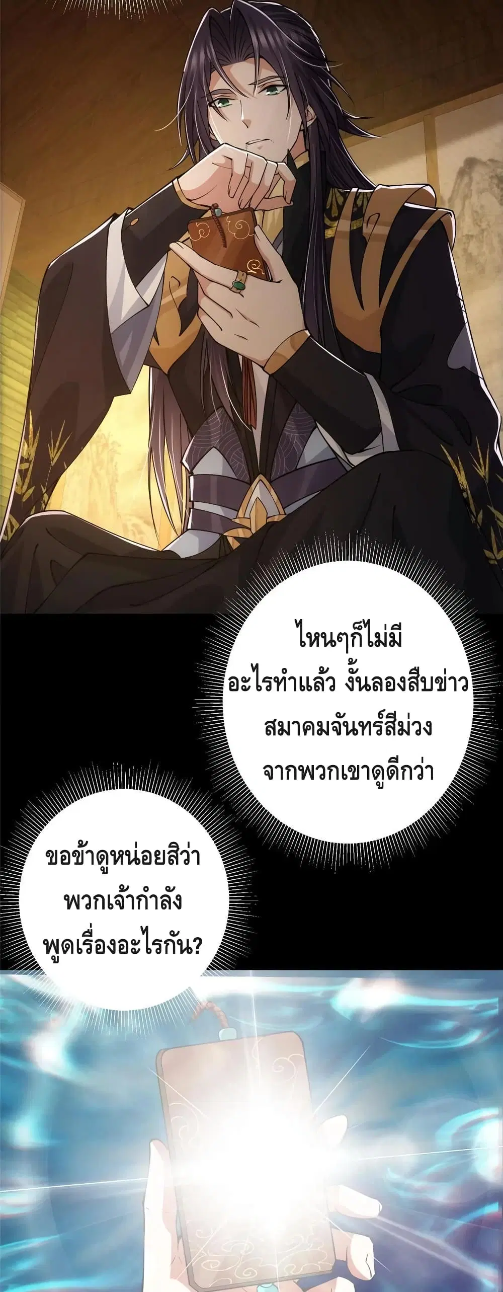 Keep A Low Profile ตอนที่ 87 หน้า 19