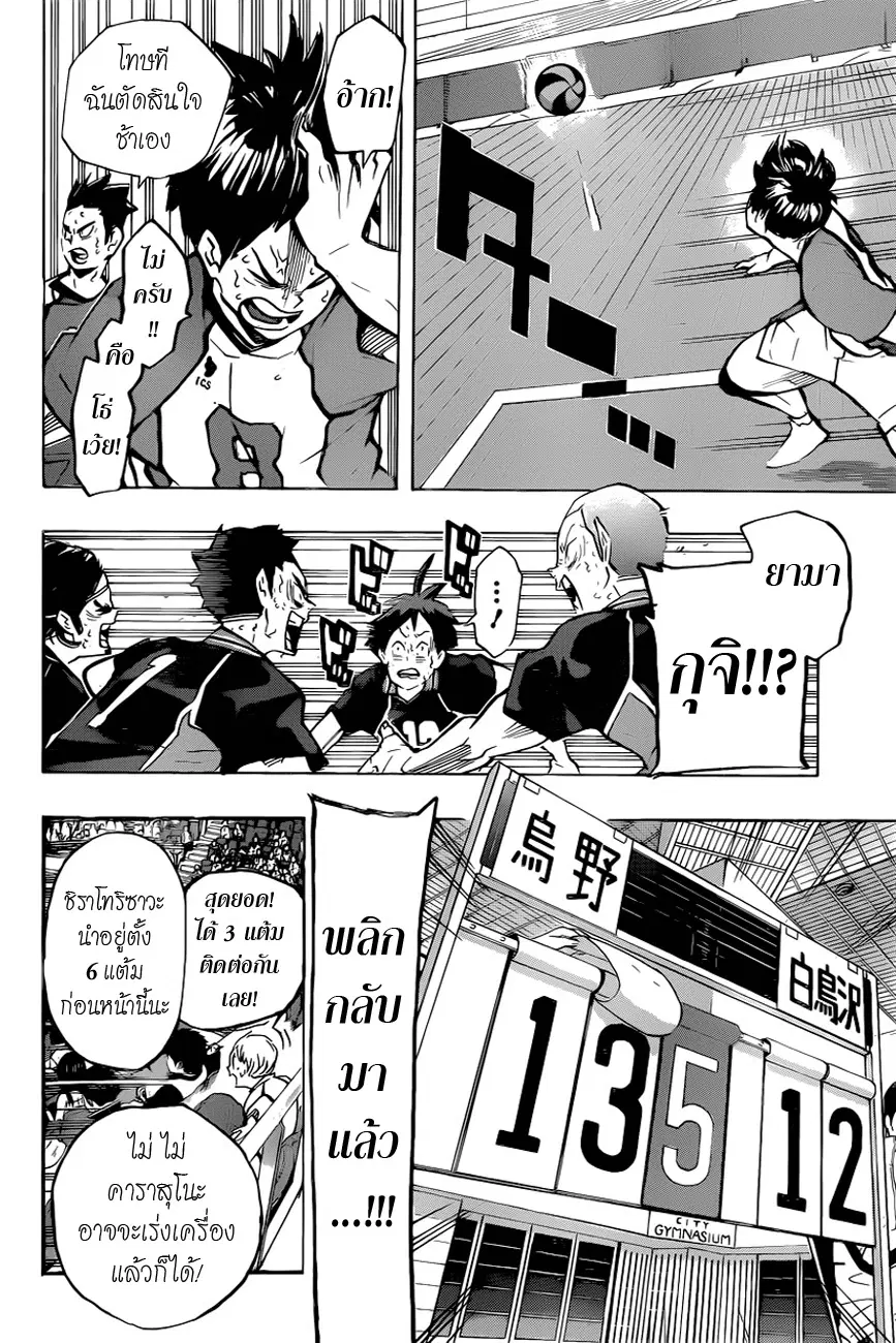 Haikyuu!! ตอนที่ 182 หน้า 12