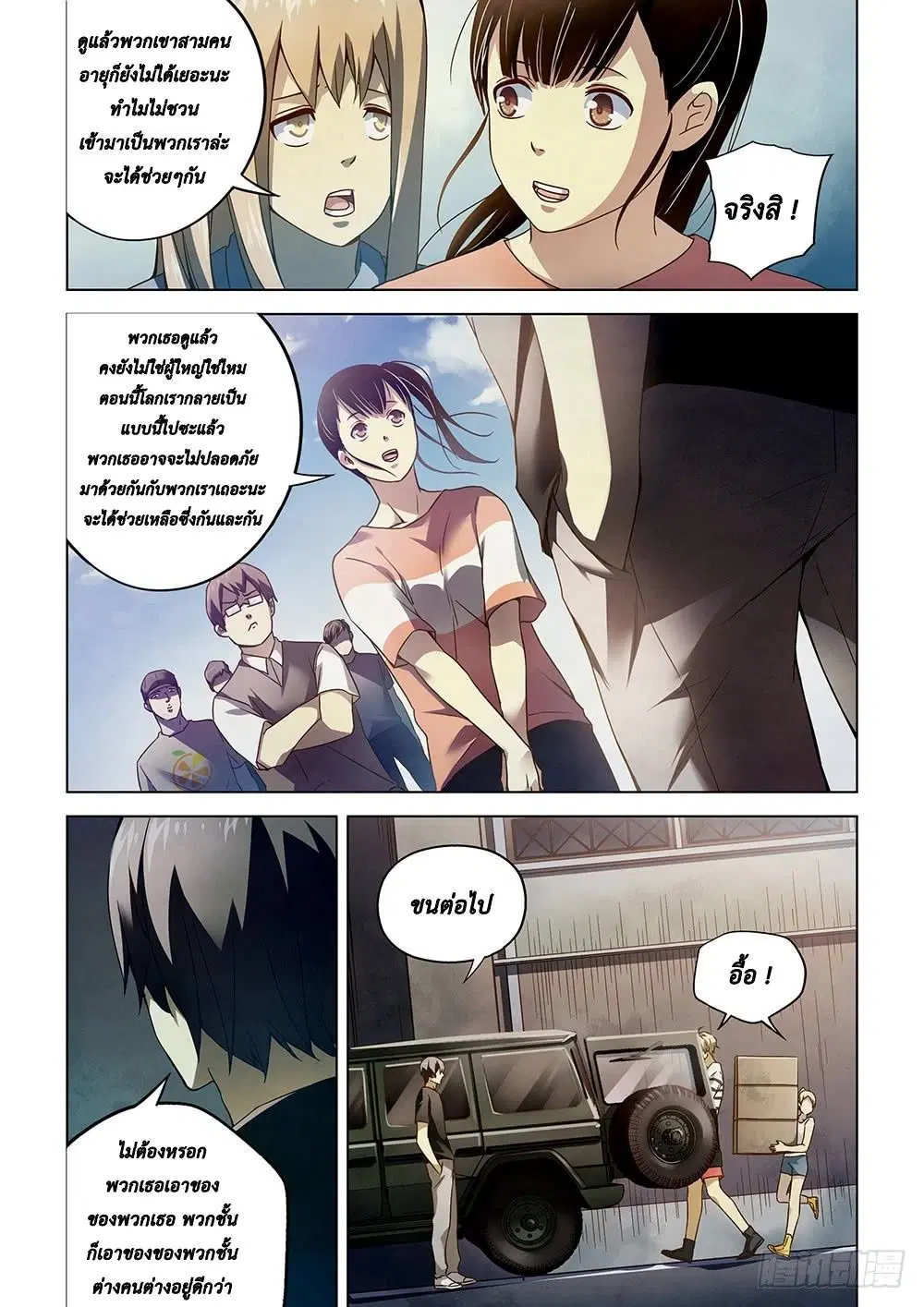 The Last Human ตอนที่ 69 หน้า 7