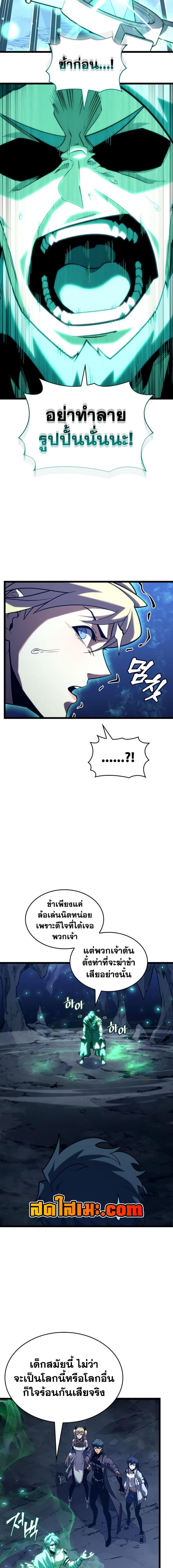 Return of the SSS-Class Ranker ตอนที่ 183 หน้า 6