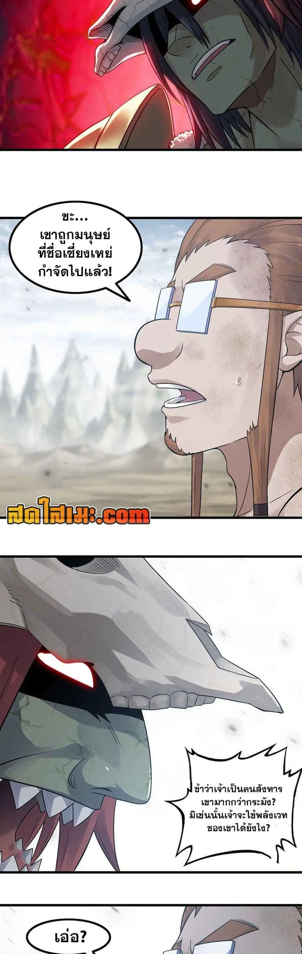 My Wife is a Demon Queen ตอนที่ 318 หน้า 7
