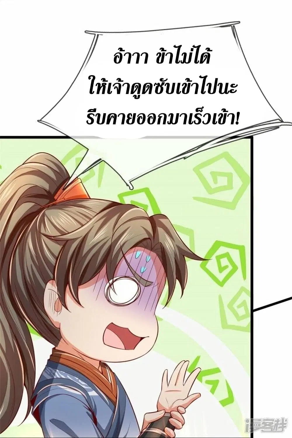 Sky Sword God ตอนที่ 482 หน้า 45