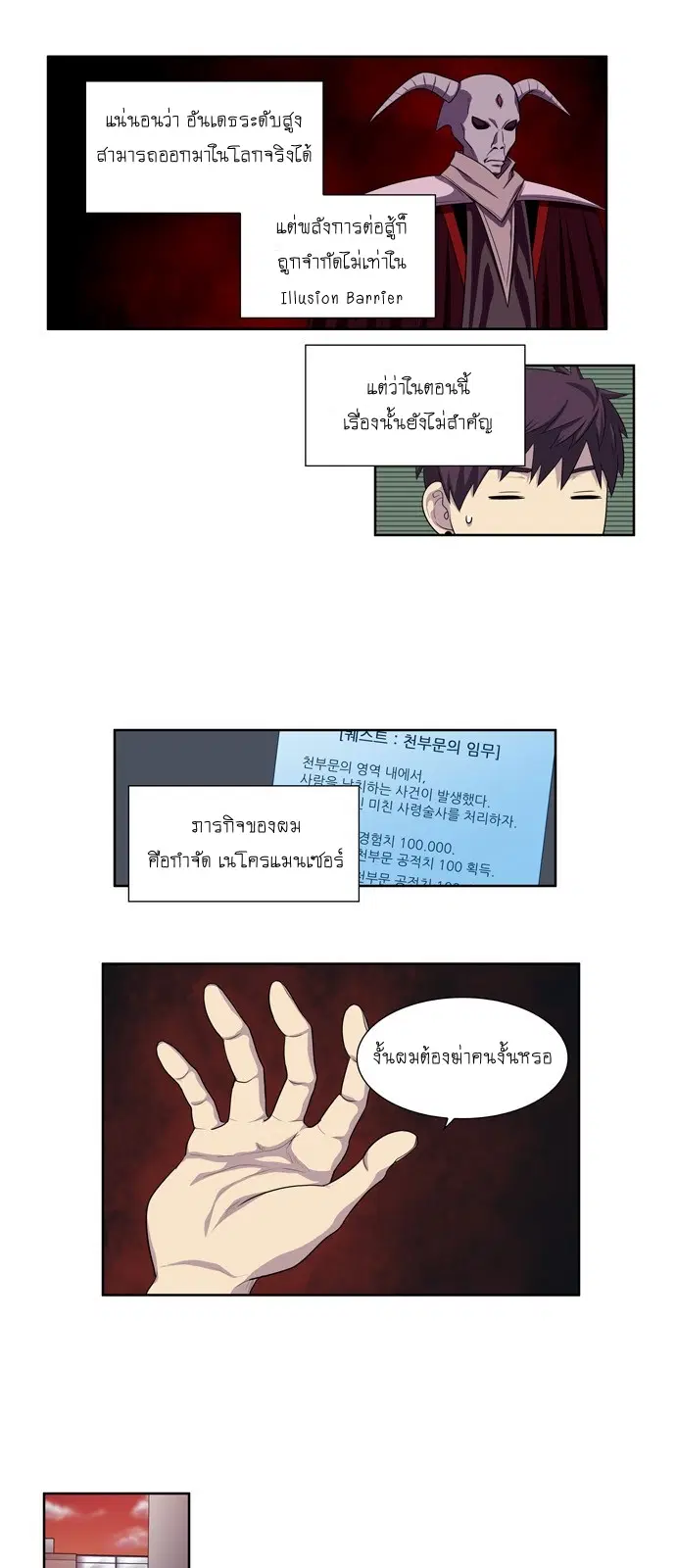 The Gamer ตอนที่ 161 หน้า 14