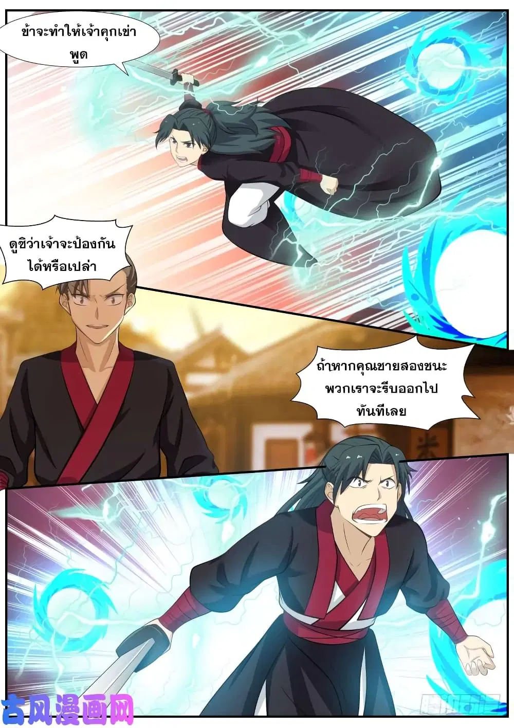 Martial Peak ตอนที่ 366 หน้า 7