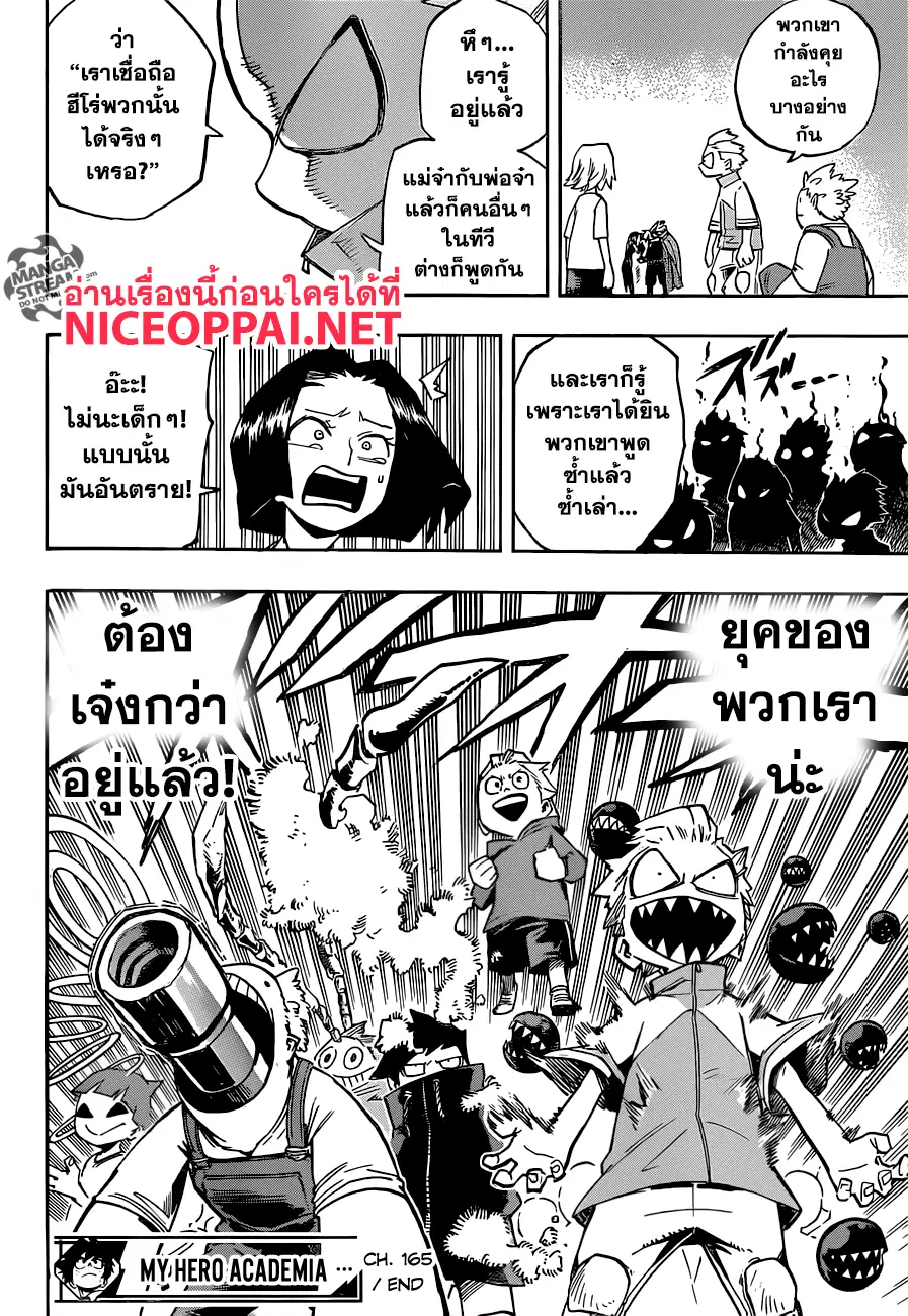 Boku no Hero Academia (My Hero Academia) ตอนที่ 165 หน้า 16