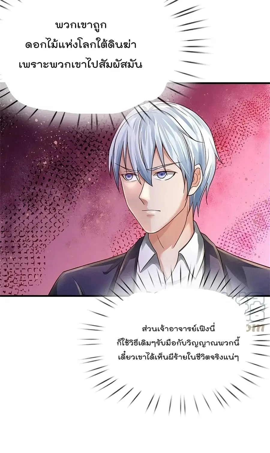 I’m the Great Immortal ตอนที่ 361 หน้า 14